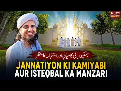 JannatiyonKiKamiyabiAurIsteqbalKaManzar